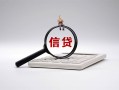 成都26按揭房按揭车贷款-成都26按揭车二次贷款-成都26短借押车